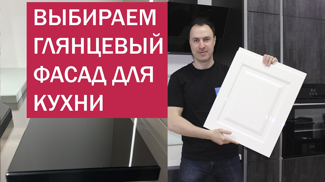 ТОП 8 глянцевых фасадов для КУХНИ. Идеальный блеск без шагрени смотреть онлайн