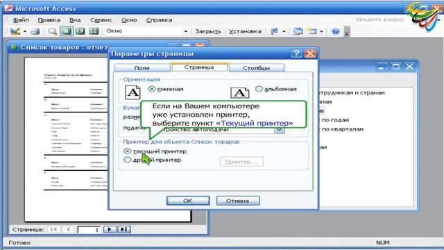 71 Окно 'Параметры страницы' в Access смотреть онлайн