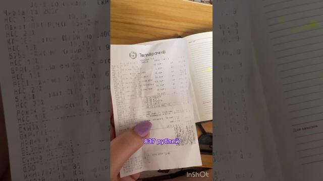 11 День Экономии!! Семейный бюджет #жизньбездолгов#семейныйбюджет#экономия#копим#экономия#копить