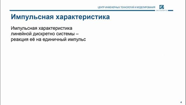 Основы ЦОС: 21. Линейные стационарные системы смотреть онлайн