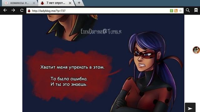 Комикс леди баг и супер кот "7 лет спустя" 1 часть смотреть онлайн