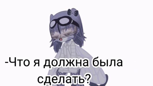 (не моё) истати я забыла сказать вам что те видео который не мои твм есть мой ос) смотреть онлайн