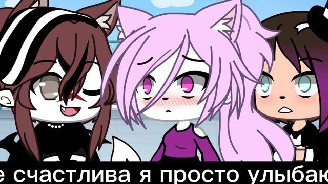 [меме] [я не счастлива я просто улыбаюсь =) ] [Gacha life] [meme] смотреть онлайн