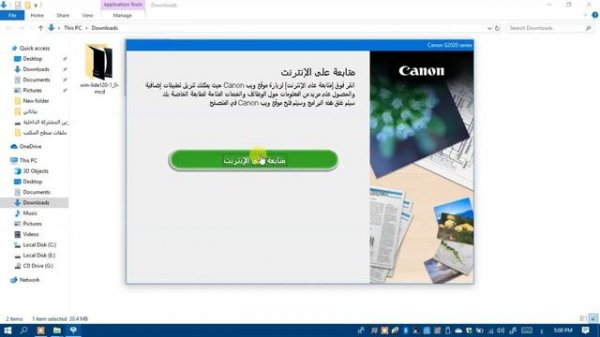 تعريف طابعة Canon G2420 من خلال كابل Usb