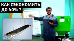 Как работает низкотемпературный инфракрасный обогреватель? За счет чего достигается экономия до 40%?