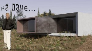 3ds max для Архитекторов