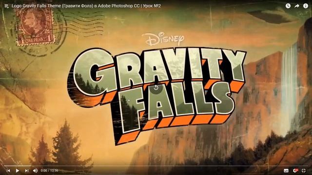 Анимация логотипа GRAVITY FALLS в After Effects | Урок №3 смотреть онлайн