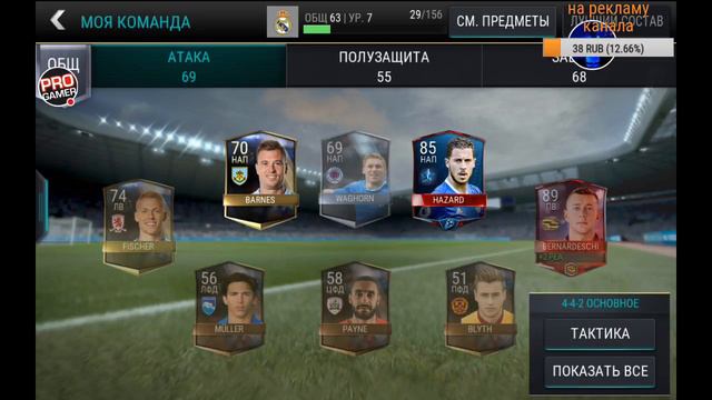Стрим игры "FIFA Mobile". смотреть онлайн