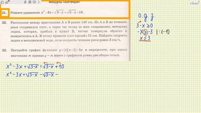 ОГЭ 2017 по математике БЕЗ РЕПЕТИТОРА (2 часть). Модуль алгебра. УРАВНЕНИЕ. Вариант 15 № 21 смотреть онлайн