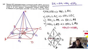 №157. Прямая ОК перпендикулярна к плоскости ромба ABCD, диагонали которого пересекаются в