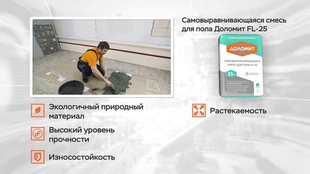 Наливной пол Доломит FL-25 смотреть онлайн