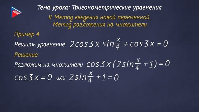 10 класс - Алгебра - Тригонометрические уравнения смотреть онлайн