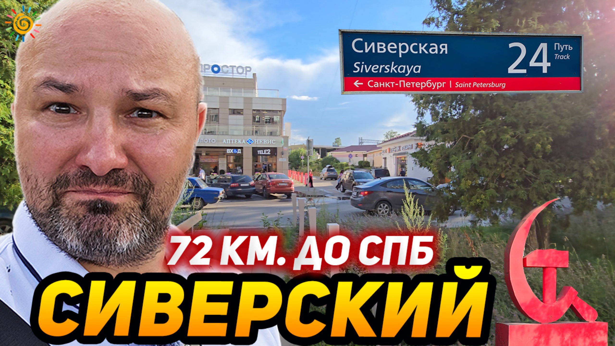Поселок городского типа Сиверский в Гатчинском районе в 72 км. от СПб смотреть онлайн