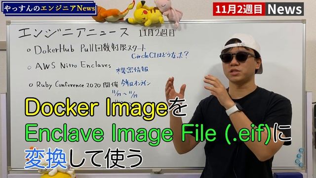 Docker HubのPull制限が順次開始！AWS Nitro Enclaves リリース！Ruby Conference 2020もうすぐ開催！【やっすんのエンジニアNews】【11月2週目】 смотреть онлайн