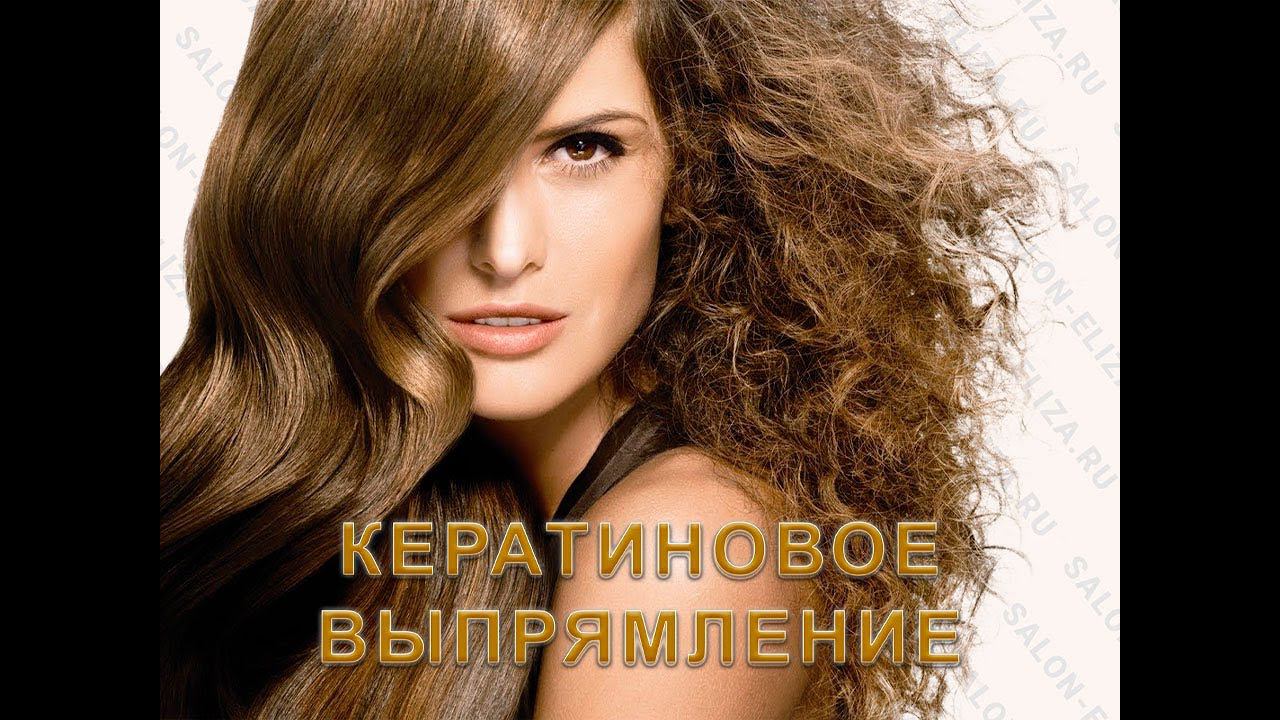Кератиновое преображение из кудрявых в прямые смотреть онлайн