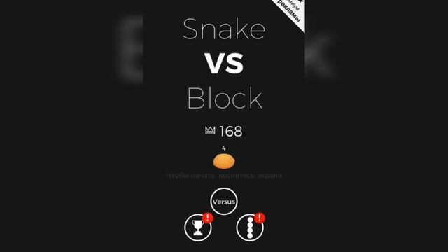 Обзор игры Snake vs block 2018 смотреть онлайн