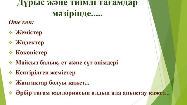 АС мәзірі 2 сабақ смотреть онлайн