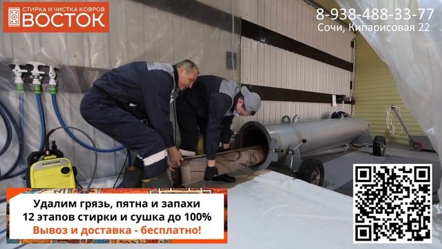 Чистка ковров! Стирка и чистка ковров ВОСТОК смотреть онлайн