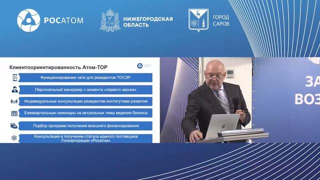 «Закрытые города – открытые возможности в целях развития» смотреть онлайн