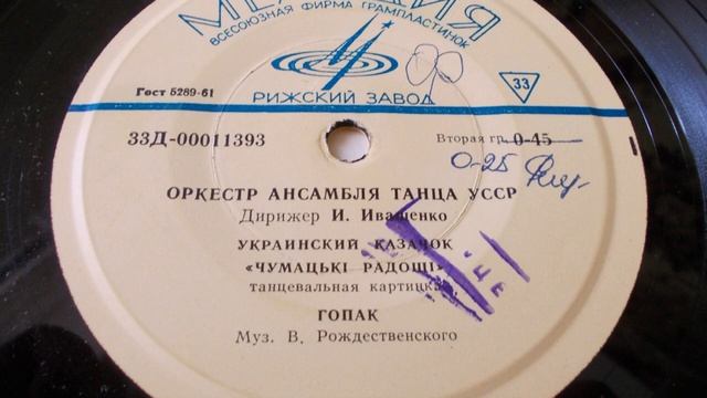 Оркестр ансамбля танца УССР – Чумацькі радощі (1963 год) смотреть онлайн