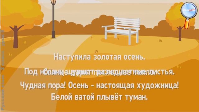 Русский язык 2 класс (Урок№5 - Что такое текст.) смотреть онлайн