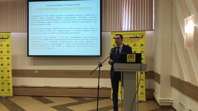 Оборудование систем газоочистки. Доклад ООО ТИ-СИСТЕМС смотреть онлайн