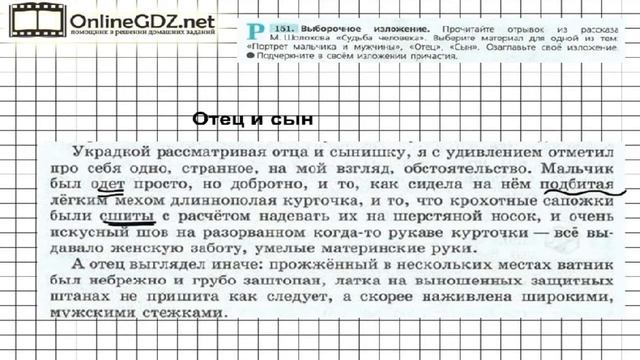 Задание № 151 — Русский язык 7 класс (Ладыженская, Баранов, Тростенцова) смотреть онлайн