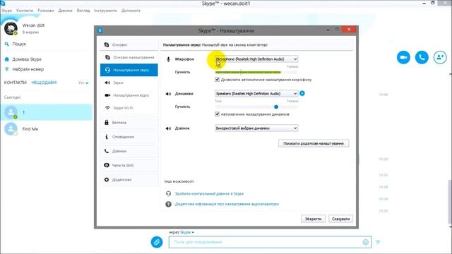 Налаштування звуку, відето та мікрофона Skype смотреть онлайн