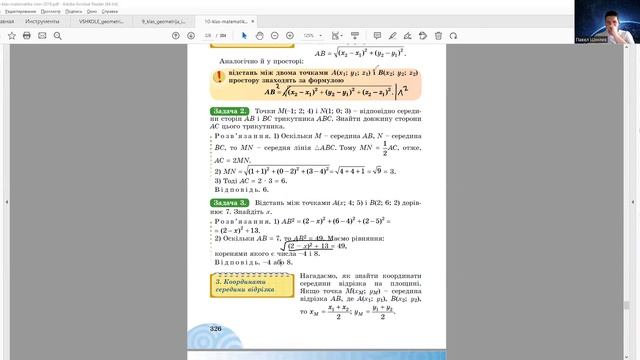 10 клас Прямокутна система координат смотреть онлайн