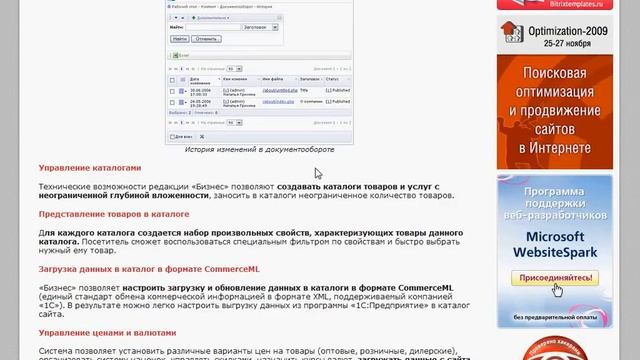 Возможности редакции «Бизнес» 1С-Битрикс (1/49) смотреть онлайн