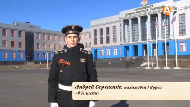 Стихи победы Нахимовцы 7 смотреть онлайн