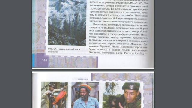 География 10-11к(2ч) 19§ Латинская Америка. Географическое положение, ресурсы и население. смотреть онлайн