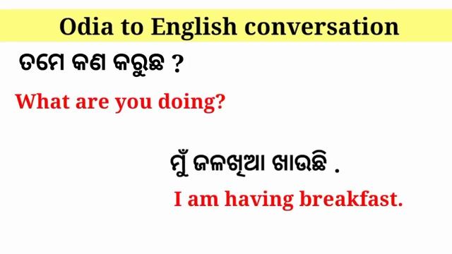 Odia to English conversation | Odia to English sentences | Odia spoken English class | #odiaenglish смотреть онлайн