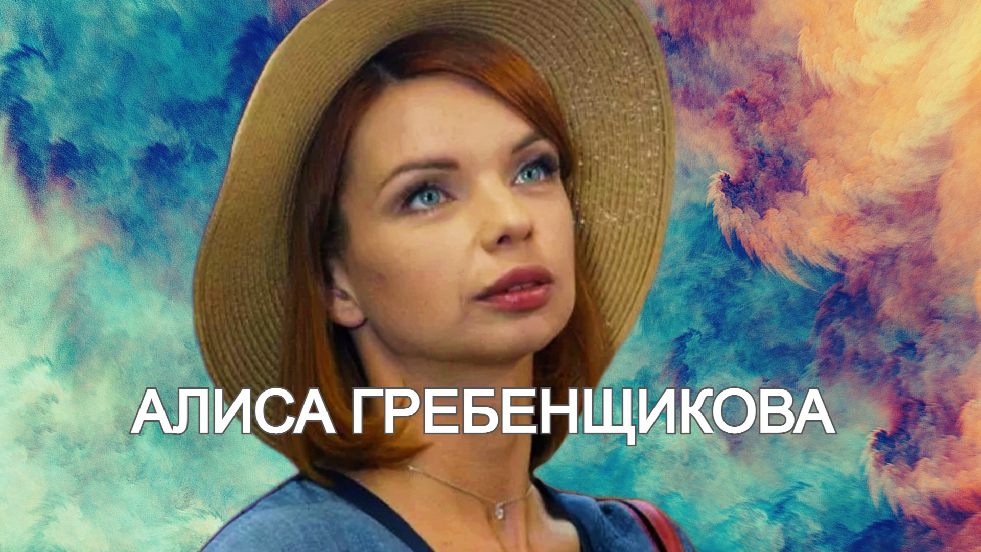 Почему Алиса Гребенщикова воспитывает сына одна и не хочет говорить об отце смотреть онлайн