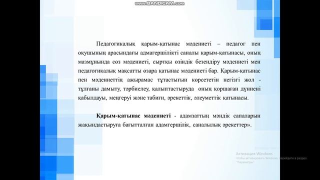 Педагогикалық шеберліктің басты шарты. Педагогикалық эрудиция мен құзыреттілік