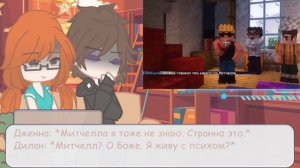 Реакция Последняя Реальность на Лололошку |2Х!!| (Дилан, Дженна)