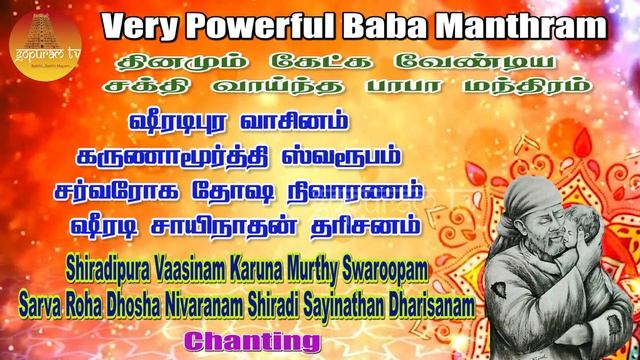 தினமும் கேட்க வேண்டிய சக்தி வாய்ந்த பாபா மந்திரம் | Very Powerful Baba Manthram - 9 | Gopuram Tv смотреть онлайн