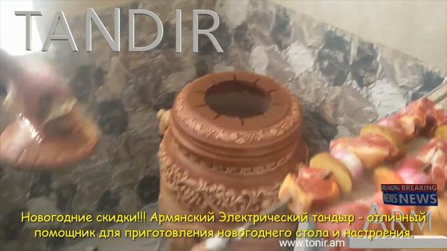 Армянский Электрический тандыр - шашлычница!!! смотреть онлайн