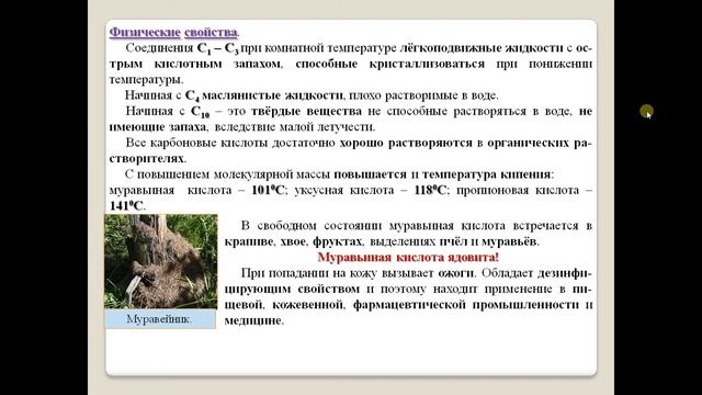 Предельные одноосновные карбоновые кислоты. Строение и свойства. смотреть онлайн