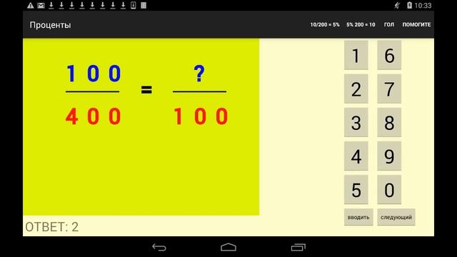 MathAndroid.com : Вычисление процентного смотреть онлайн