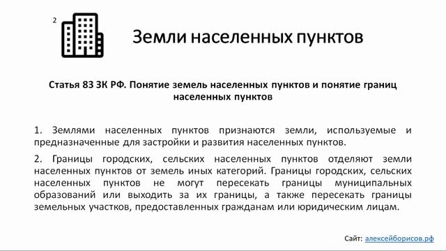 Категории земель: секрет быстрого запоминания. Земельное право. Земельный кодекс (ЗК РФ). смотреть онлайн