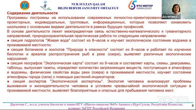 Повышение качества знаний учащихся по предмету химии и биологии смотреть онлайн