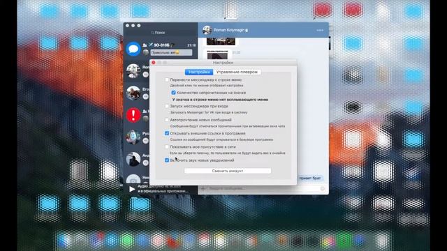 Messenger for VK - мессенджер VK для Mac смотреть онлайн