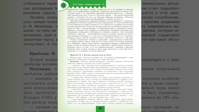 География 10кл. §10 Учимся с "Полярной звездой" (1) смотреть онлайн