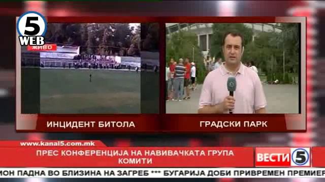 И Комитите ќе поднесат кривична пријава против полицијата смотреть онлайн