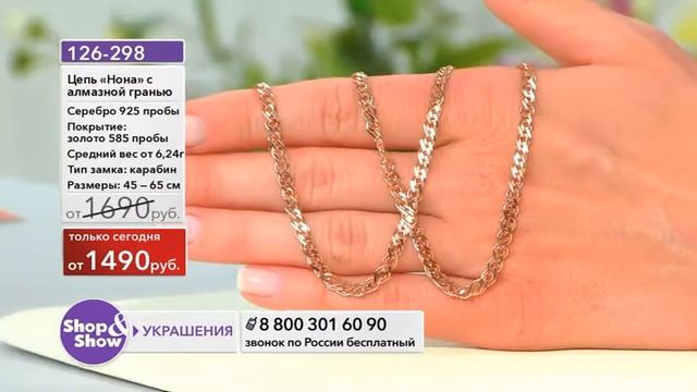 Shop & Show (Украшения). 126298 цепь Нонна смотреть онлайн