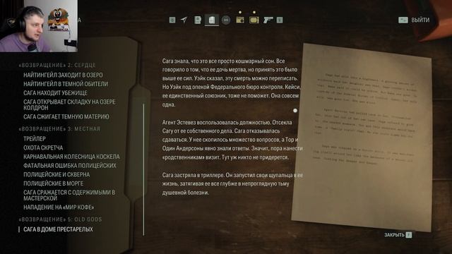 Alan Wake 2 Часть 12 - OLD GODS смотреть онлайн