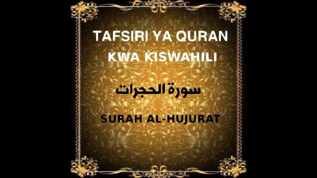 49 SURAH AL-HUJURAT (Tafsiri ya Quran kwa kiswahili, kwa sauti, audio) смотреть онлайн