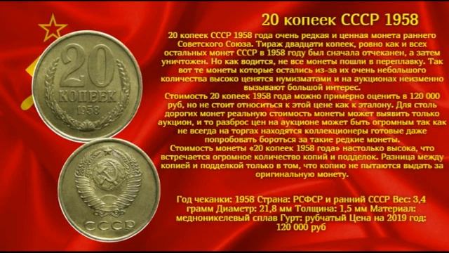 Редкие монеты СССР 1958г. - Обзор с ценами на 2019 год смотреть онлайн