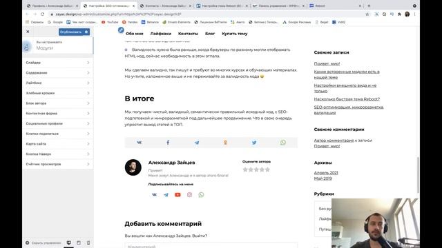 #5 Как создать сайт на Wordpress | Настройка темы Reboot | Делаю себе сайт на Wordpress с 0 смотреть онлайн